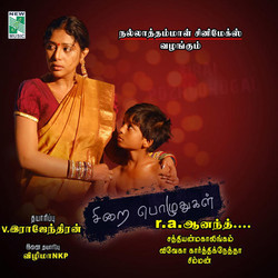 Sirai Pozludhugal Colonna sonora (Satyanmahalingam ) - Copertina del CD