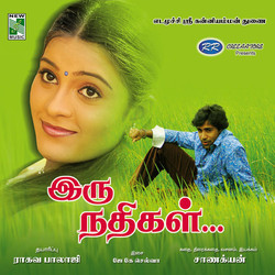 Iru Nadhikal 声带 (J.K.Selva ) - CD封面