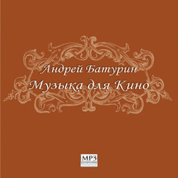 Music for Cinema A Part 3 Ścieżka dźwiękowa (Andrei Baturin) - Okładka CD