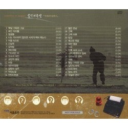 Memories of Murder Ścieżka dźwiękowa (Tar Iwashiro) - Tylna strona okladki plyty CD