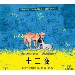 Twelve Nights Ścieżka dźwiękowa (Annie Lo, Owen Wang) - Okładka CD