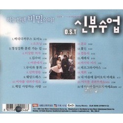 신부수업 サウンドトラック (Bi-an Seul) - CD裏表紙