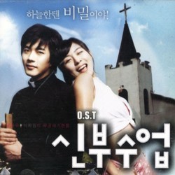 신부수업 Trilha sonora (Bi-an Seul) - capa de CD