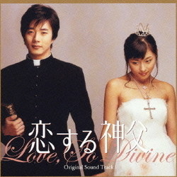 恋する神父 Ścieżka dźwiękowa (Bi-an Seul) - Okładka CD