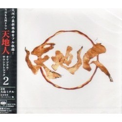 天地人 2 Soundtrack (Michiru Oshima) - CD cover
