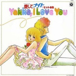 愛してナイト ヒット曲集 Soundtrack (Nozomi Aoki) - CD cover