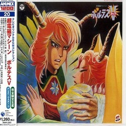 Chdenji Mashin Borutesu Faibu Soundtrack (Hiroshi Tsutsui) - CD cover