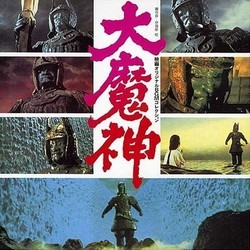 大魔神 - Original BGM Collection Ścieżka dźwiękowa (Akira Ifukube) - Okładka CD