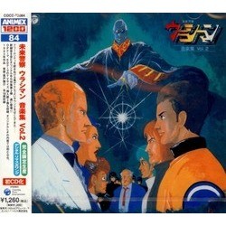 未来警察 Vol. 2 Trilha sonora (Shinsuke Kazato) - capa de CD