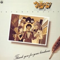 未来警察 Vol. 3 Soundtrack (Shinsuke Kazato) - CD cover