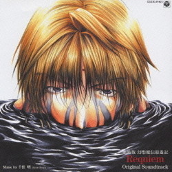 劇場版 幻想魔伝 - Requiem Soundtrack (Akira Senju) - CD-Cover