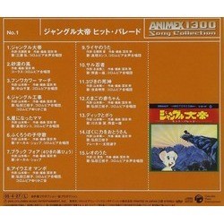 ジャングル大帝 Soundtrack (Various Artists) - CD Back cover