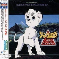 Symphonic Fantasy of Jungle Emperor Leo Soundtrack (Tomoyuki Asakawa) - CD cover