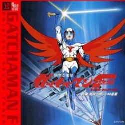 ガッチャマン F Soundtrack (Asei Kobayashi, Hiroshi Tsutsui) - CD cover