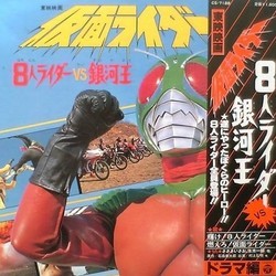 8人ライダー Vs. 銀河王 Colonna sonora (Shunsuke Kikuchi) - Copertina del CD