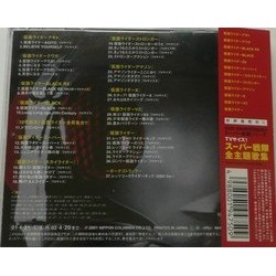 仮面ライダー サウンドトラック (Shunsuke Kikuchi) - CD裏表紙