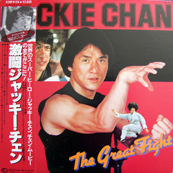 Jackie Chan: The Great Fight Ścieżka dźwiękowa (Various Artists, Various Artists) - Okładka CD