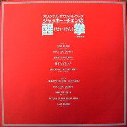 醒拳 Trilha sonora (Masahide Sakuma) - CD-inlay