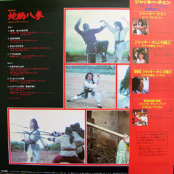 蛇鶴八拳 Soundtrack (Fu Liang Chou) - CD Back cover