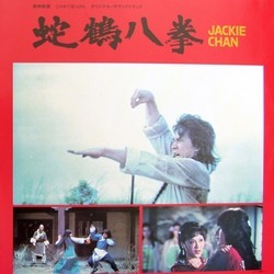 蛇鶴八拳 Soundtrack (Fu Liang Chou) - cd-inlay