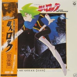 超人ロック Bande Originale (Kisaburô Suzuki) - Pochettes de CD