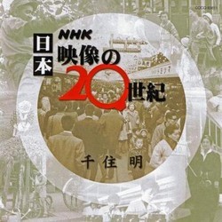 NHK 日本 映像の20世紀 Bande Originale (Akira Senju) - Pochettes de CD