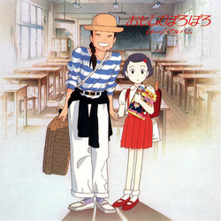 おもひでぽろぽろ Soundtrack (Katsu Hoshi) - CD-Cover