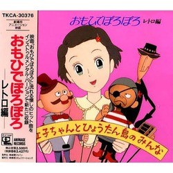 おもひでぽろぽろ Ścieżka dźwiękowa (Katsu Hoshi) - Okładka CD