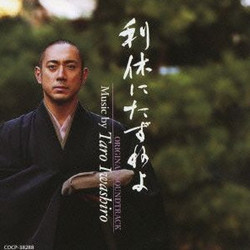 利休にたずねよ Soundtrack (Tarô Iwashiro) - CD cover