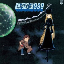 銀河鉄道 999 - Shudaika Sonyukashu サウンドトラック (Various Artists, Osamu Shoji) - CDカバー