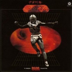 宇宙刑事ギャバン Soundtrack (Michiaki Watanabe) - CD-Cover