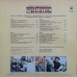 Ρεμπέτικο 声带 (Various Artists, Niko Gatsos, Stavros Xarhakos) - CD后盖
