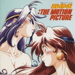 スレイヤーズ: The Motion Picture Soundtrack (Takayuki Hattori) - CD cover