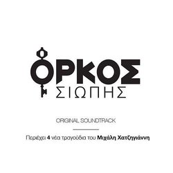 Orkos Siopis Soundtrack (Kostas Kakoyannis) - CD-Cover