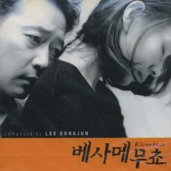 베사메무쵸 サウンドトラック (Dong-jun Lee) - CDカバー