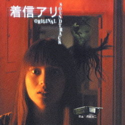 着信アリ Colonna sonora (Kji End) - Copertina del CD