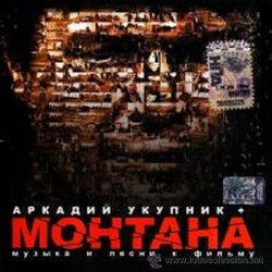 Montana Soundtrack (Arkadiy Ukupnik) - CD cover