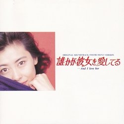 誰かが彼女を愛してる Bande Originale (Akira Senju) - Pochettes de CD