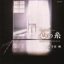 心の糸 Trilha sonora (Akira Senju) - capa de CD