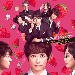 Poison Berry In My Brain Soundtrack (Akio Izutsu) - CD cover
