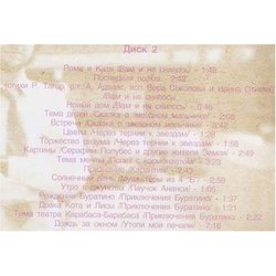 Muzyka Kino. Disk 2 - Aleksey Rybnikov Colonna sonora (Aleksey Rybnikov) - Copertina posteriore CD
