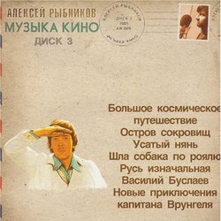 Muzyka Kino. Disk 3 - Aleksey Rybnikov Ścieżka dźwiękowa (Aleksey Rybnikov) - Okładka CD