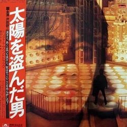 太陽を盗んだ男 Soundtrack (Takayuki Inoue) - CD cover