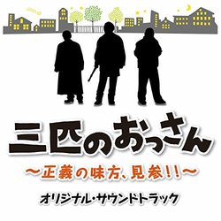 Sanbiki No Ossan Trilha sonora (Atsushi Hirasawa) - capa de CD
