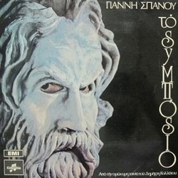 Το Symiiosio サウンドトラック (Γιάννη` Σπανός) - CDカバー
