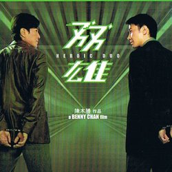 Heroic Duo Ścieżka dźwiękowa (Tommy Wai) - Okładka CD