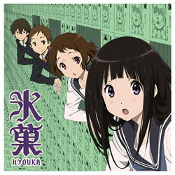 Hyouka - Mikansei Stride Bande Originale (Saori Kodama) - Pochettes de CD