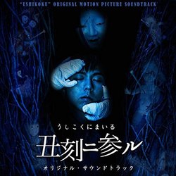 Ushikoku ni mairu Ścieżka dźwiękowa (Miwa Furuya, Jun'ichi Matsuda) - Okładka CD