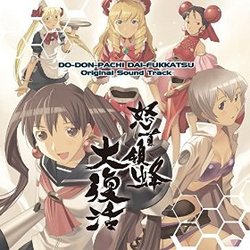 DoDonPachi DaiFukkatsu Soundtrack (Cave ) - CD-Cover