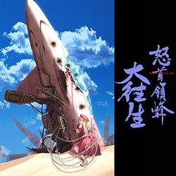 DoDonPachi DaiOuJou Ścieżka dźwiękowa (Cave ) - Okładka CD